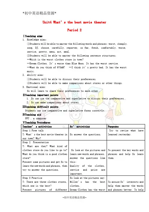 新目标八上Unit 4 What’s the best movie theater教案