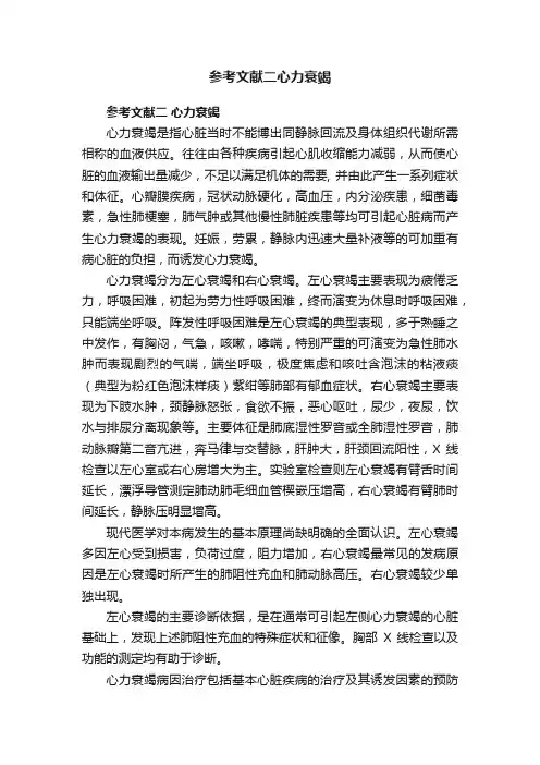 参考文献二心力衰竭