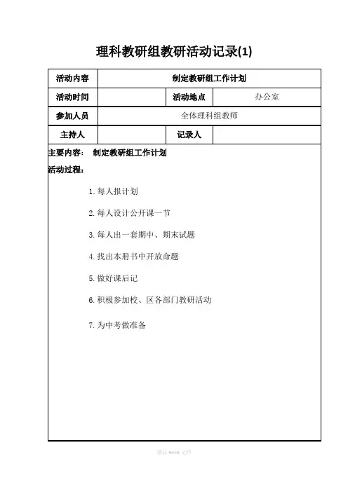 理科教研组活动记录