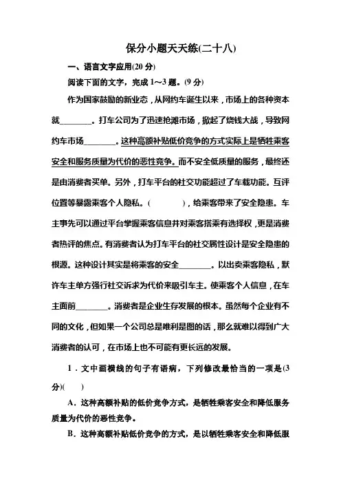 高考语文冲刺三轮提分练：保分小题天天练28 Word版含答案.doc