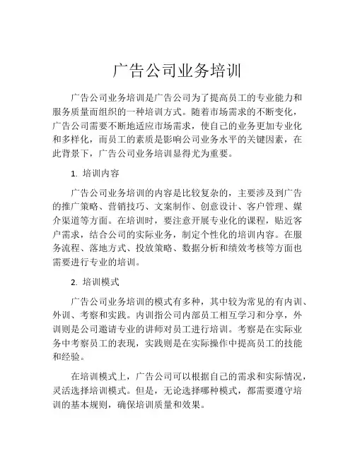 广告公司业务培训