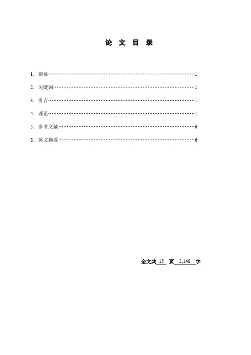 复变函数论论文
