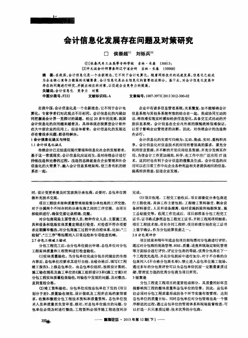 会计信息化发展存在问题及对策研究