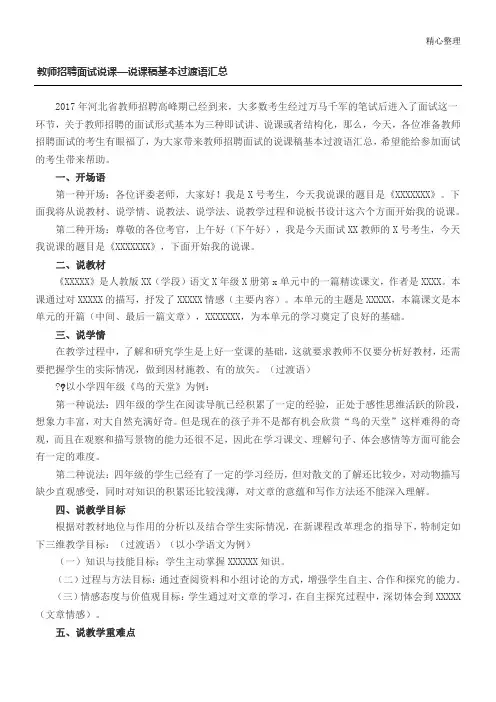 教师招聘面试说课说课稿基本过渡语汇总