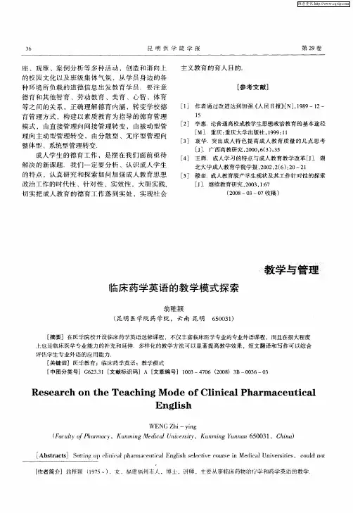 临床药学英语的教学模式探索