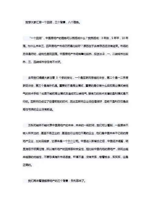 房地产背景和趋势
