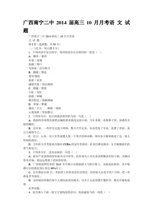 广西南宁二中2014届高三10月月考语 文 试 题