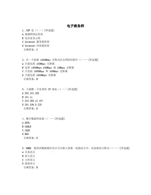 电子商务师题库(440道)