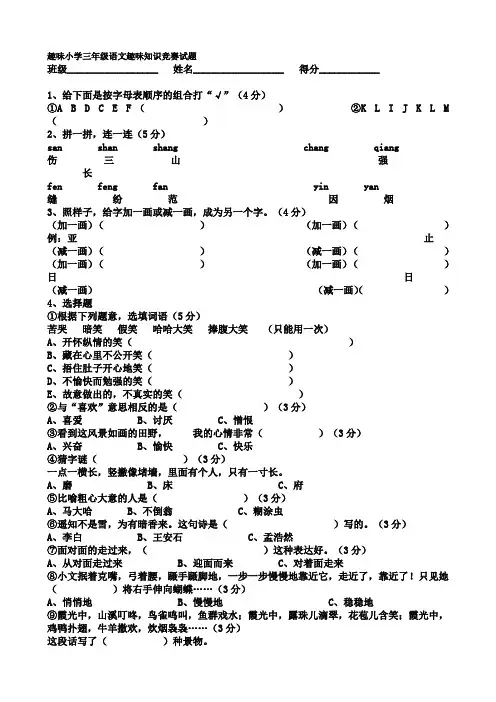 趣味小学三年级语文趣味知识竞赛试题 2