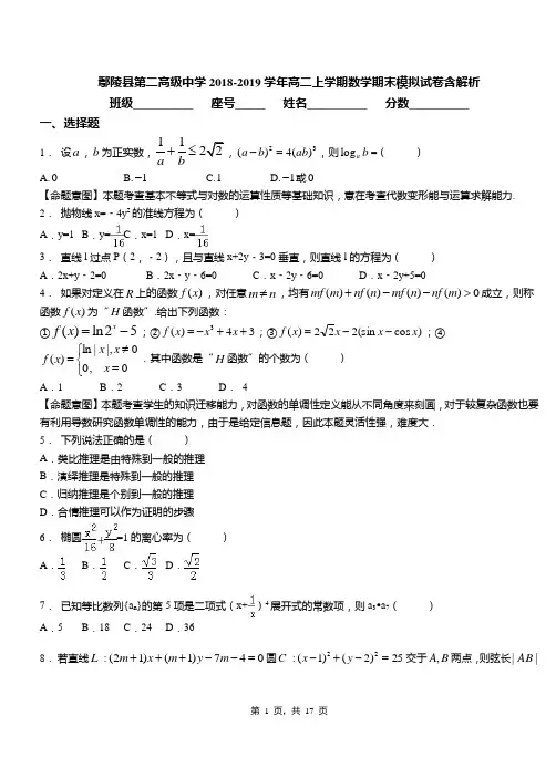 鄢陵县第二高级中学2018-2019学年高二上学期数学期末模拟试卷含解析