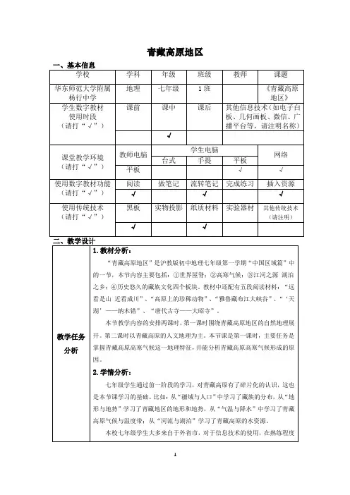 青藏高原地区教学设计