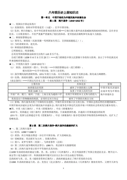 人教版八年级上册历史知识点