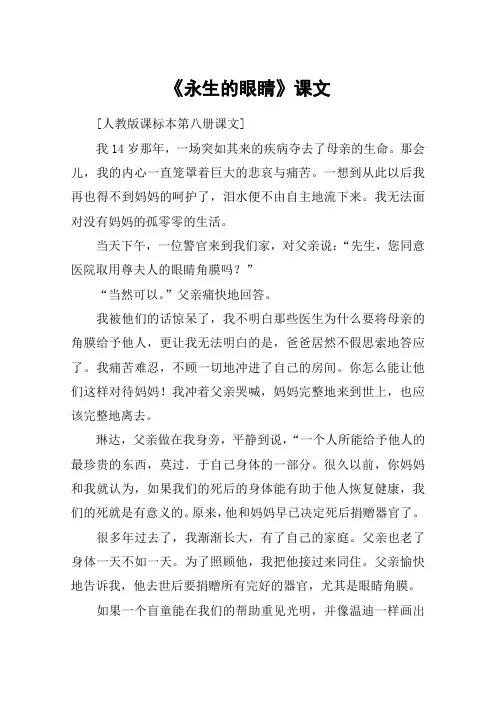 《永生的眼睛》课文