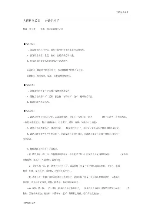 大班科学教案奇妙的杯子教案