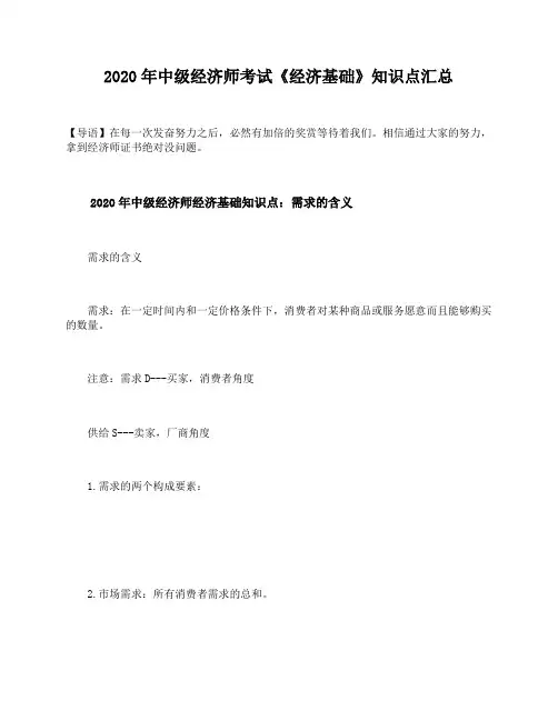 2020年中级经济师考试《经济基础》知识点汇总