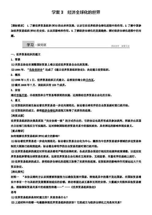 【人民版】必修二：专题(8)《当今世界经济的全球化趋势学案(3)及答案
