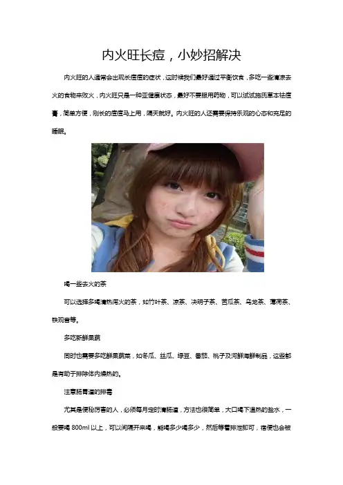 内火旺长痘,小妙招解决