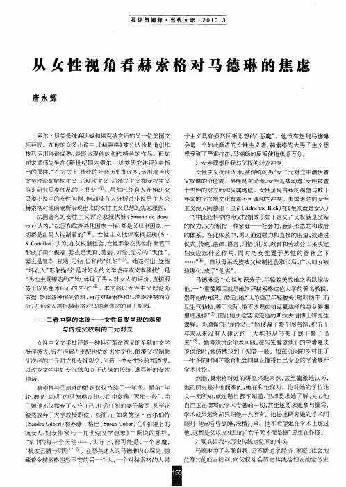 从女性视角看赫索格对马德琳的焦虑