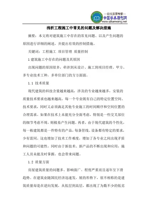 工程施工中常见的问题及解决措施