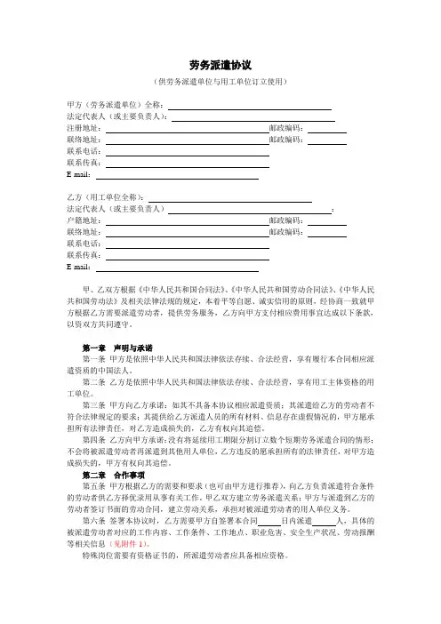 劳务派遣协议范本