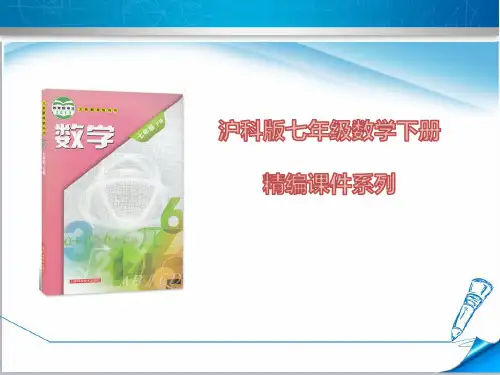 新编【沪科版】七年级数学下册《8.2.1 单项式与单项式相乘》课件