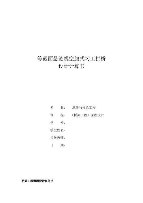 圬工拱桥课程设计