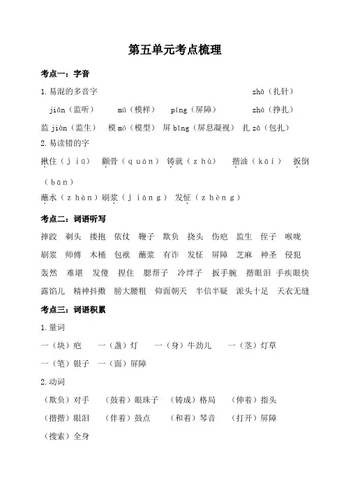 部编版五年级语文下册第五单元知识点梳理