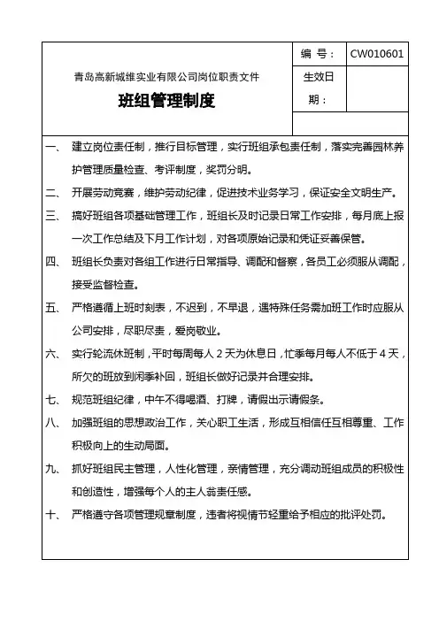 班组管理制度 2