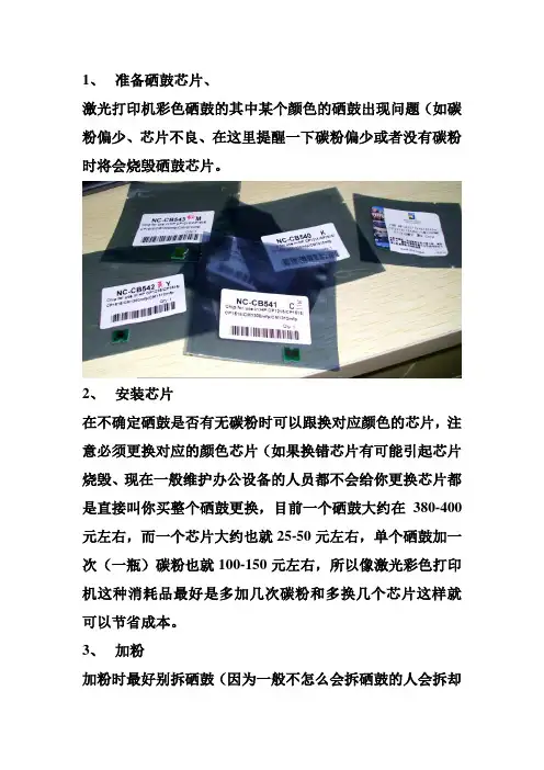 佳能激光彩色打印机加粉图解