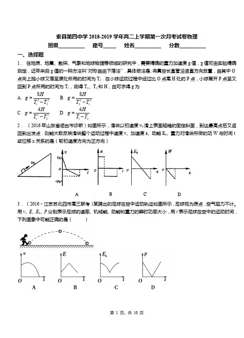 索县第四中学2018-2019学年高二上学期第一次月考试卷物理