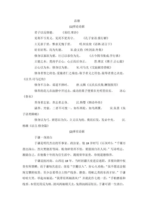 关于品德的写作素材