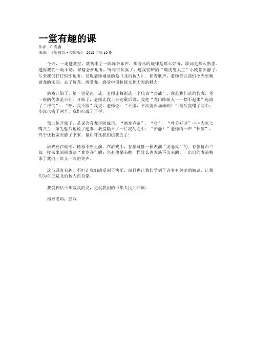 一堂有趣的课