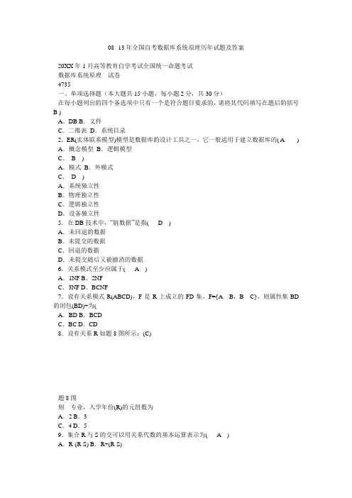 全国自考数据库系统原理历年试题及答案