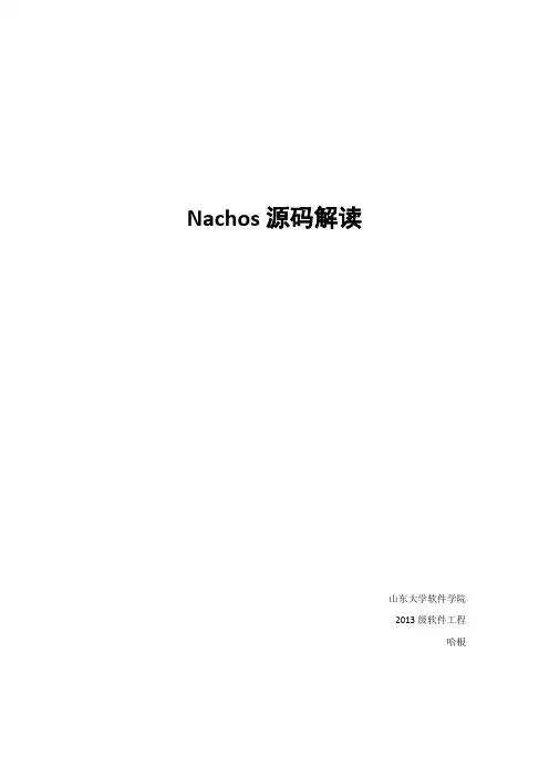 山东大学nachos源码解读