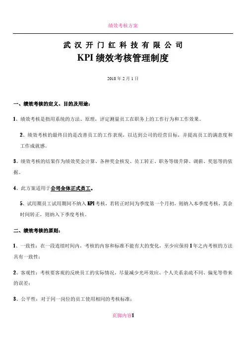 KPI绩效考核管理制度