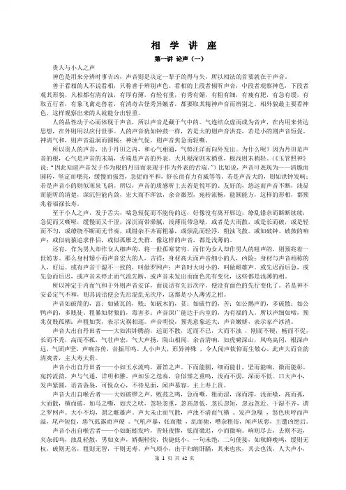 相学讲座