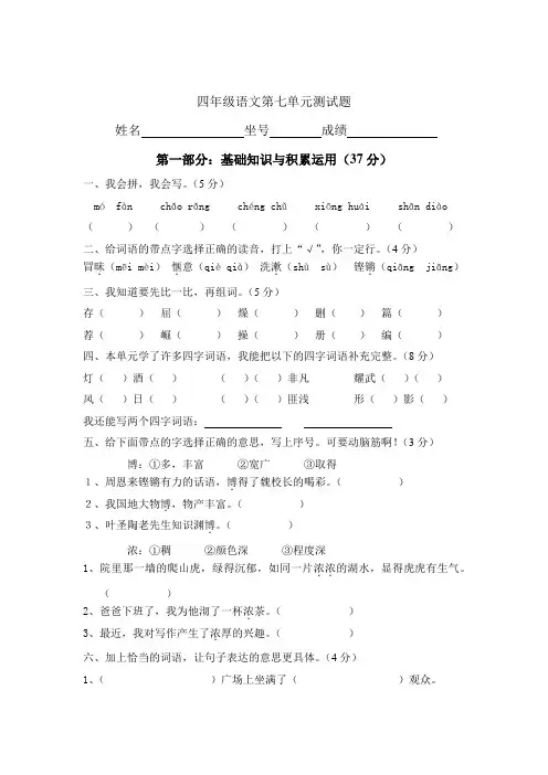 小学四年级语文上册第七单元练习题[人教版]