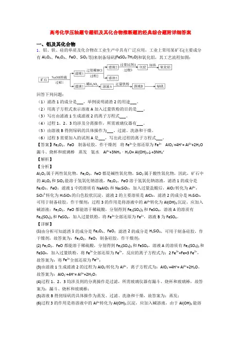 高考化学压轴题专题铝及其化合物推断题的经典综合题附详细答案