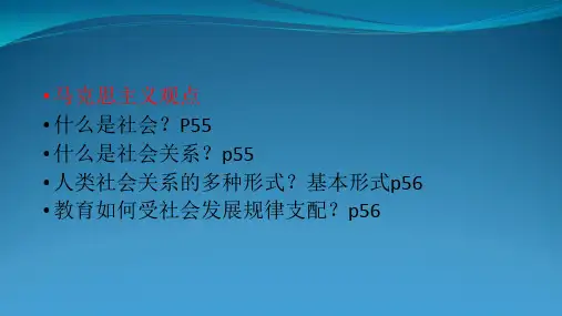 教育学原理 0469 课件 第2章