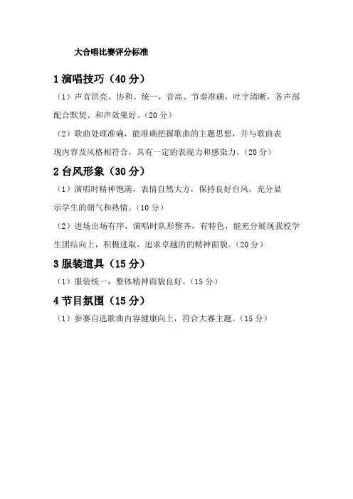 团歌比赛评分细则