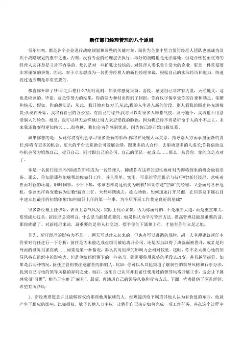 新任部门经理管理的八个原则