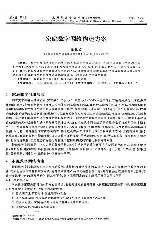 家庭数字网络构建方案