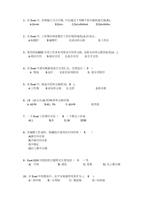 第三章 自测题(Excel篇)答案