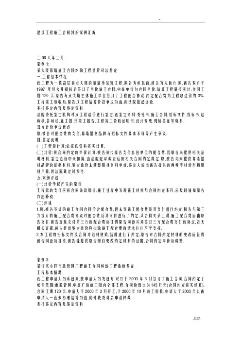 建设工程施工合同纠纷案例汇编