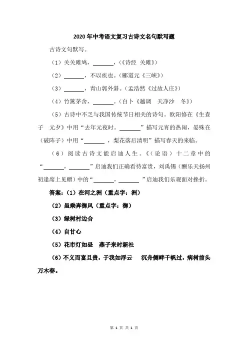 2020年中考语文复习古诗文名句默写题 (7)