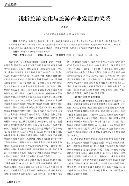 浅析旅游文化与旅游产业发展的关系