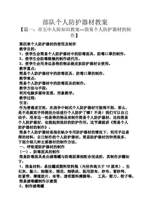 部队个人防护器材教案