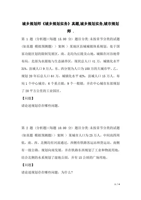 城乡规划师《城乡规划实务》真题,城乡规划实务,城市规划师 