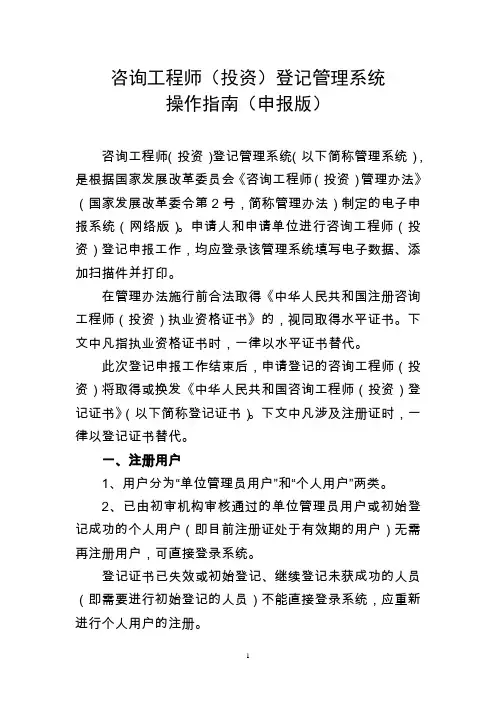 咨询工程师(投资)登记管理系统操作指南(申报版) 2