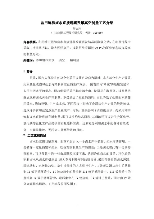制盐工艺流程